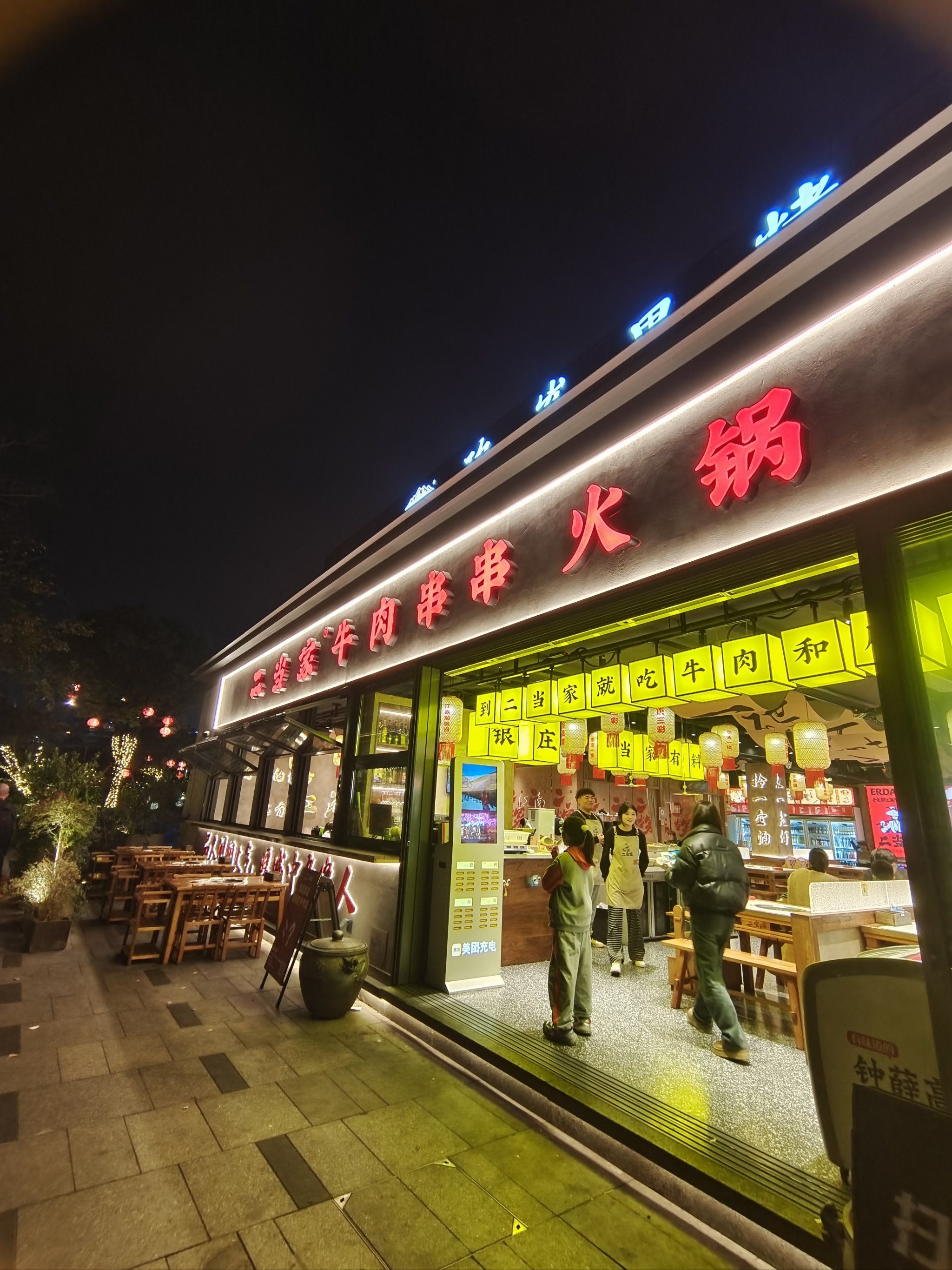 火热火锅情