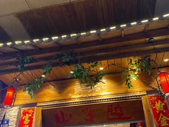 门面-山芋腔苏北菜(盐城滨海店)