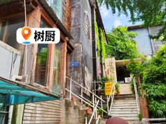 -树厨贵州菜(大十字店)
