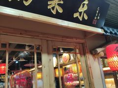 门面-锅来乐地锅鸡(安亭店)