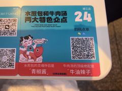 -当家水煎包·牛肉汤(浦江店)