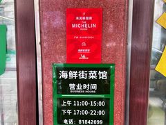 -海鲜街菜馆(海珠南路店)