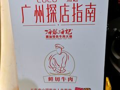 -海银海记潮汕牛肉火锅(新港中路海珠店)