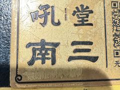 -吼堂老火锅(太古里总店)