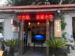 门面-东家小院金汤酸菜鱼(南阳路店)