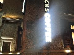 -星巴克臻选(思南公馆店)