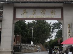 -集美学村