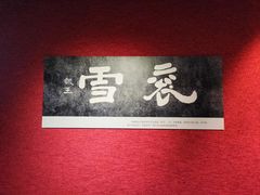 -曹操地下运兵道景区