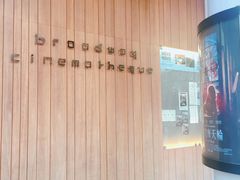 -百老汇电影中心(油麻地店)