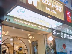 门面-茶力的小怪兽(梅林卓悦汇店)