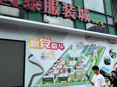 -荔秀服饰文化街区