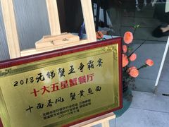 -十面春风·江南面馆(崇宁路店)