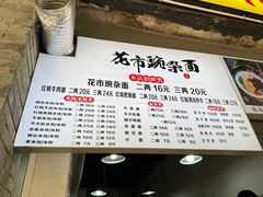 -花市豌杂面(民生路店)