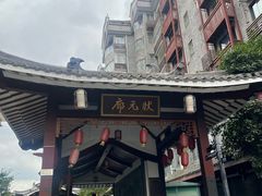 -东西巷