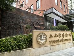 -土山湾博物馆