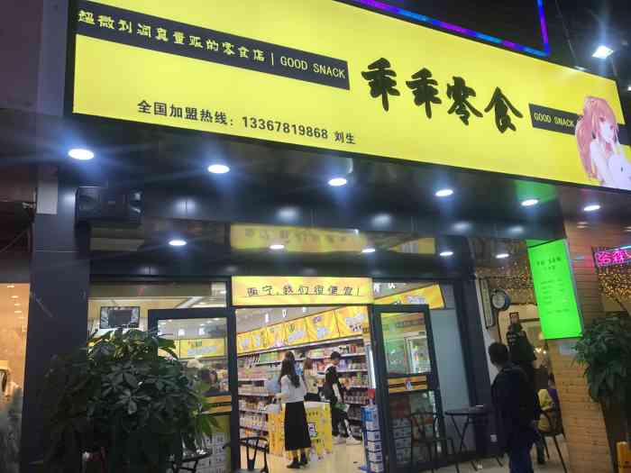 乖乖零食(农院路店"小零食都爱在他家买 品种多 食物也新鲜.