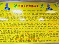 -清真馬峰小炒泡饃
