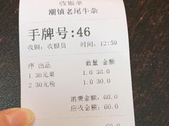 -潮镇老尾牛杂(环城西路店)