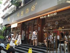 -小豆海棠(人民南路店)