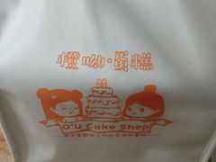 -橙呦·私人定制生日蛋糕