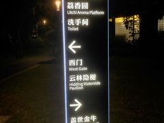 -四海公园(南山区)