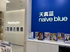 -天真蓝照相馆(新世界店)