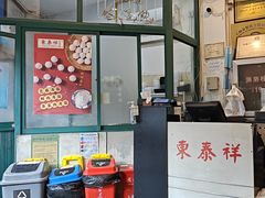 -东泰祥生煎馆(长宁路店)