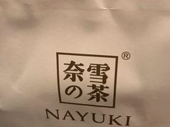 -奈雪的茶(石家庄万象城店)