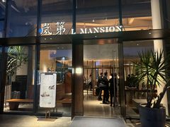 -上饍·中国厨房(建发JFC品尚中心店)