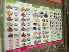 菜单-冰冰酱老味刨冰绵绵冰(中山路总店)