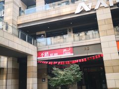 -NOTBAD 须时·咖啡馆