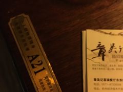 -章吴记喜瑞餐厅(东东城店)