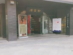 -钟书阁(珍园店)