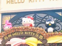 -杭州Hello Kitty乐园