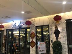门面-大铁勺新津菜(东丽阳光新业广场店)