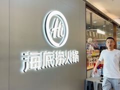 -海底捞火锅(长宁路龙之梦店)