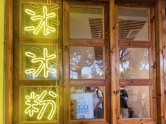 -甜心闲生传统手工冰粉(人民广场店)