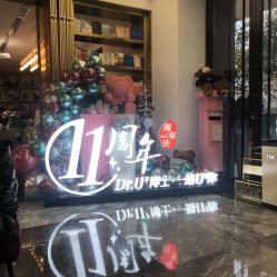 -Dr.U博士医疗美容医院