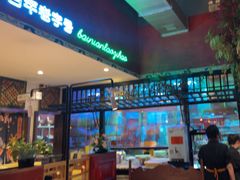 -北京老门框爆肚涮肉馆(锦业路店)