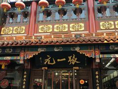 -张一元(总店)