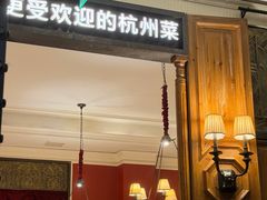 -新白鹿餐厅(龙游路店)