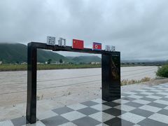 -图们国门景区
