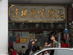 -達揚原味燉品(文明路店)