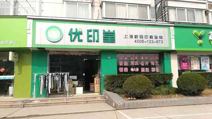 优印堂上海数码印刷连锁(上海分店)-"根本不是24小时营业的,挂羊头卖