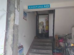 门面-夹江老头叶儿粑(石雁儿小区店)