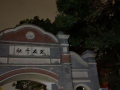 -灵顺寺