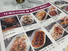-丝路有约·西域美食