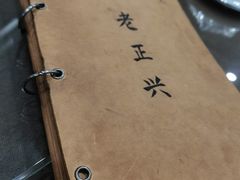 -广迎居老正兴菜馆