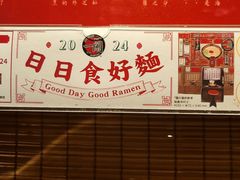 -天然豚骨拉面专门店 一兰(铜锣湾店)