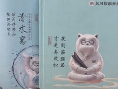 -长风拨筋养身(天街店)